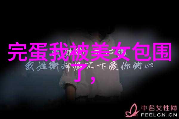 美丽激情的交融她与他的热吻故事
