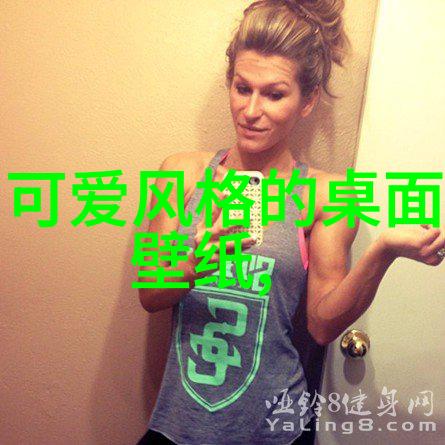 泰国Lisa个人资料简介阳宅八卦方位图解中的人物分析