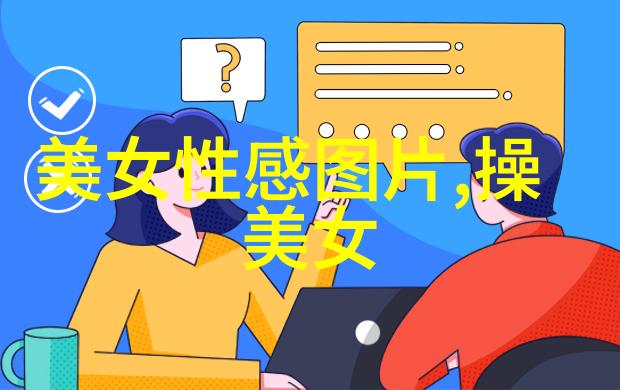 亲上边一面膜下边文字的深刻意义探究