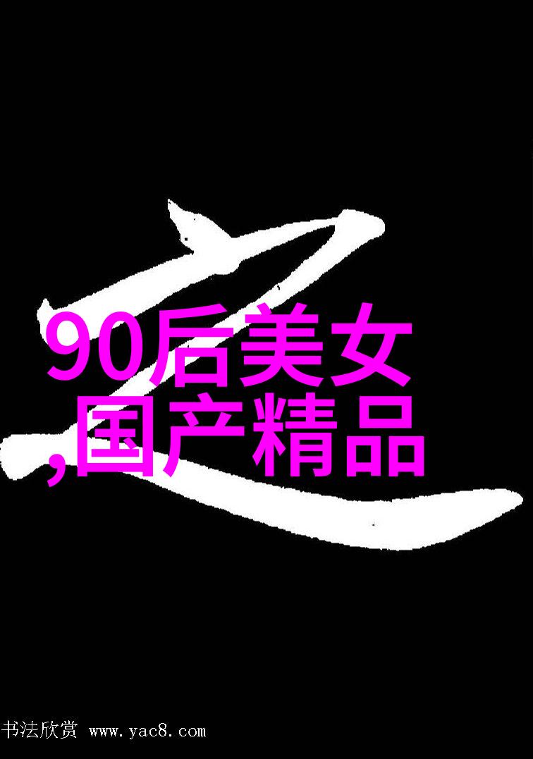 画中文字无缝的视觉诗篇