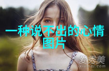 心灵深处的秘密