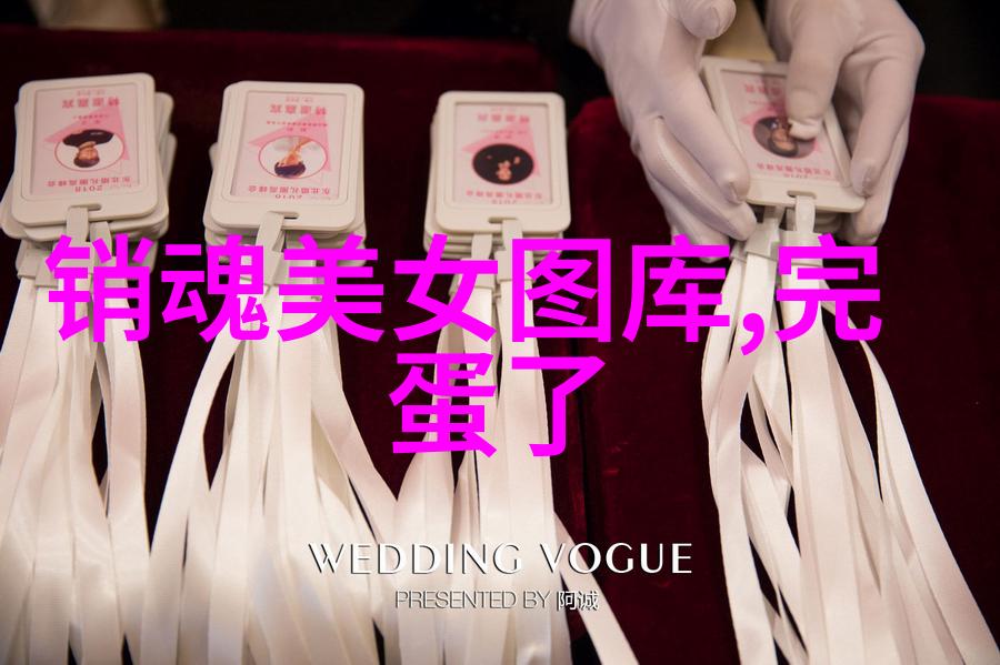 视频美丽探索网络上那些令人惊叹的女性魅力展示
