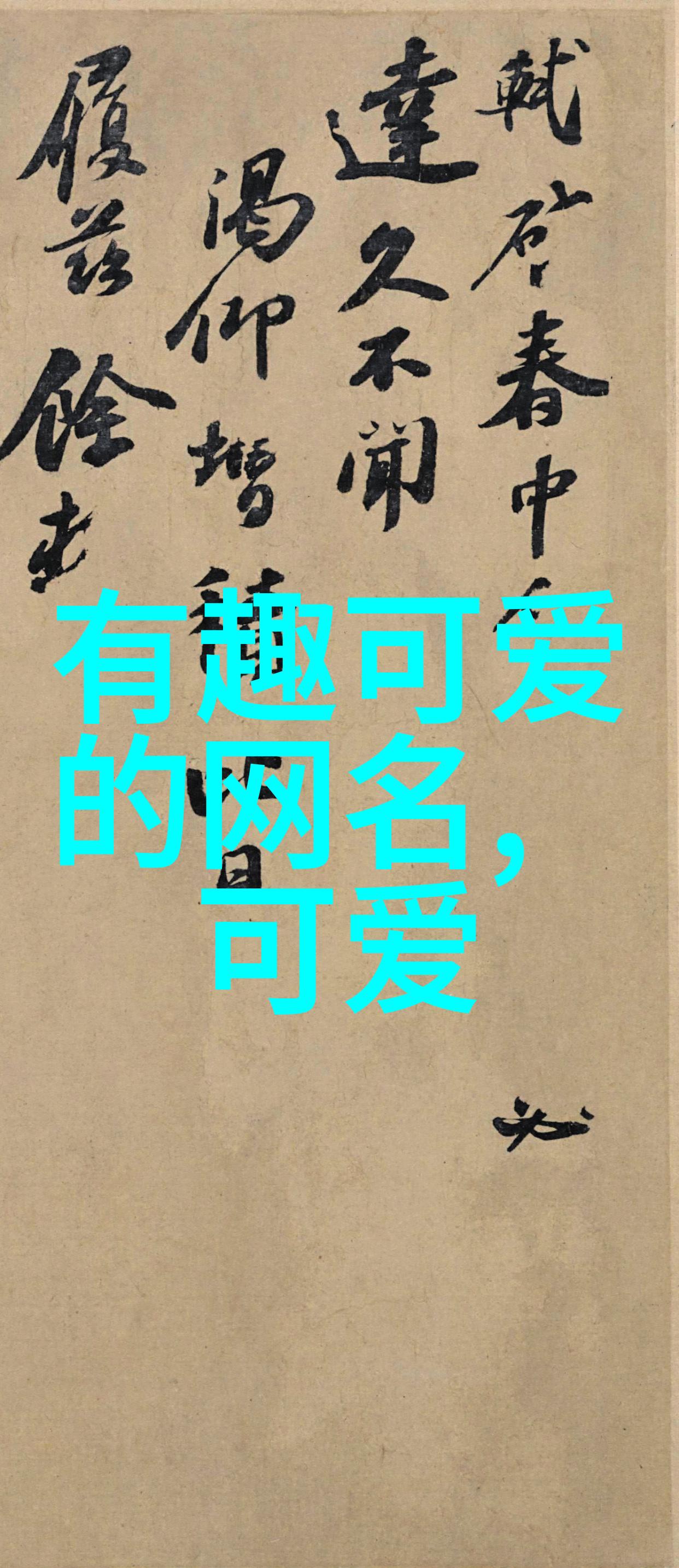 ins超火手写文字壁纸我来教你如何一笔带过让你的手机背景也刷爆朋友圈