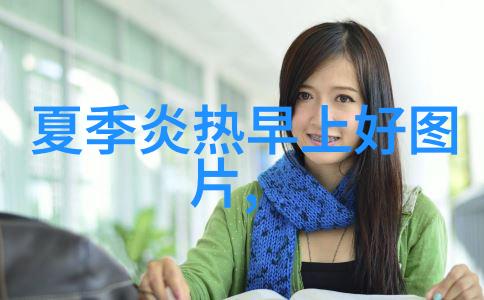 娱乐圈绯闻-五位给许家印怀孕的女明星育儿路上的闪耀天使
