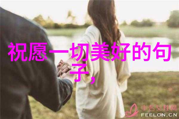 心情美美哒轻盈的句子满足生活的点滴快乐
