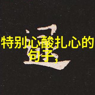 电影之石岩固不移的传奇