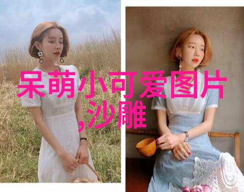 绘心绘意美女图中的色彩与构图