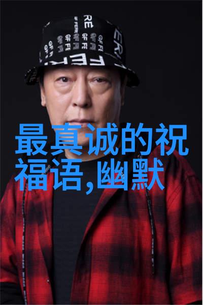 你好之外寻找独特而有意义的英文及汉语问候短句