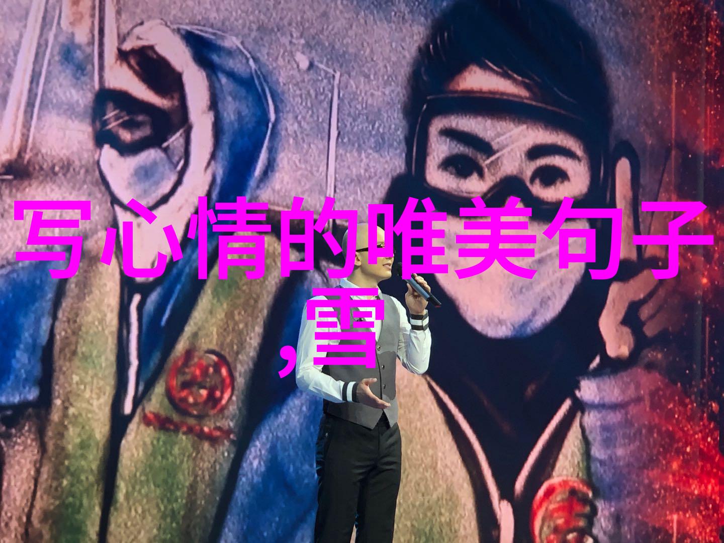 绚彩小物语可爱图画中的艺术奇迹
