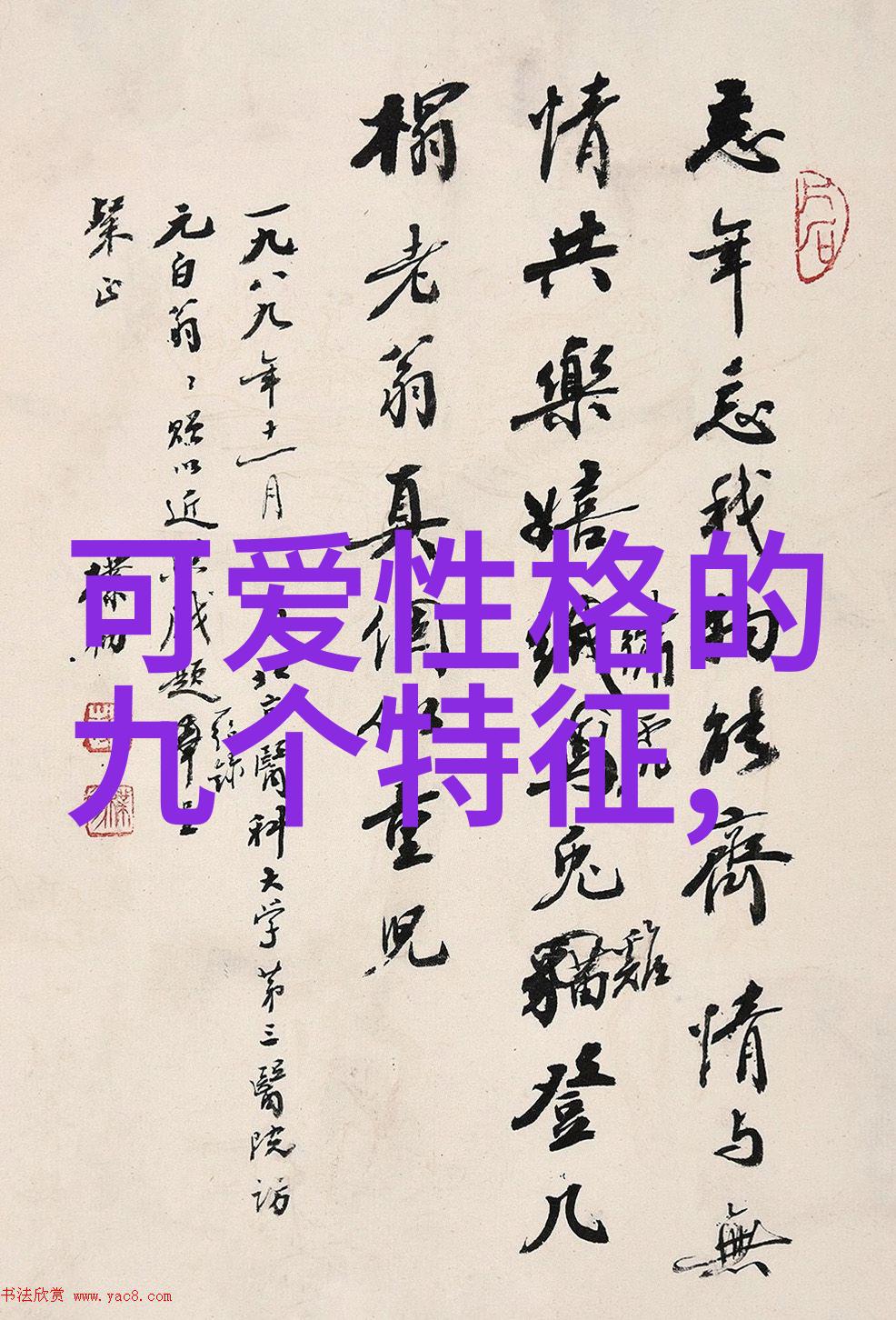 汉字大典探索20000个字符的世界