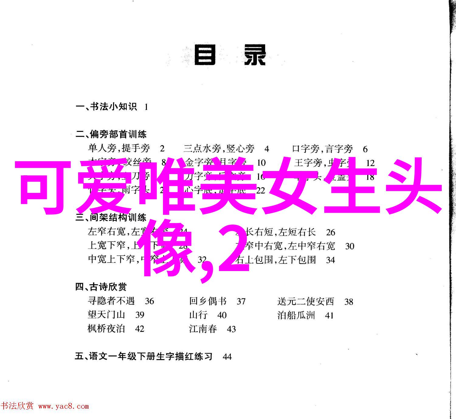 在日本年轻女性如何理解美的概念
