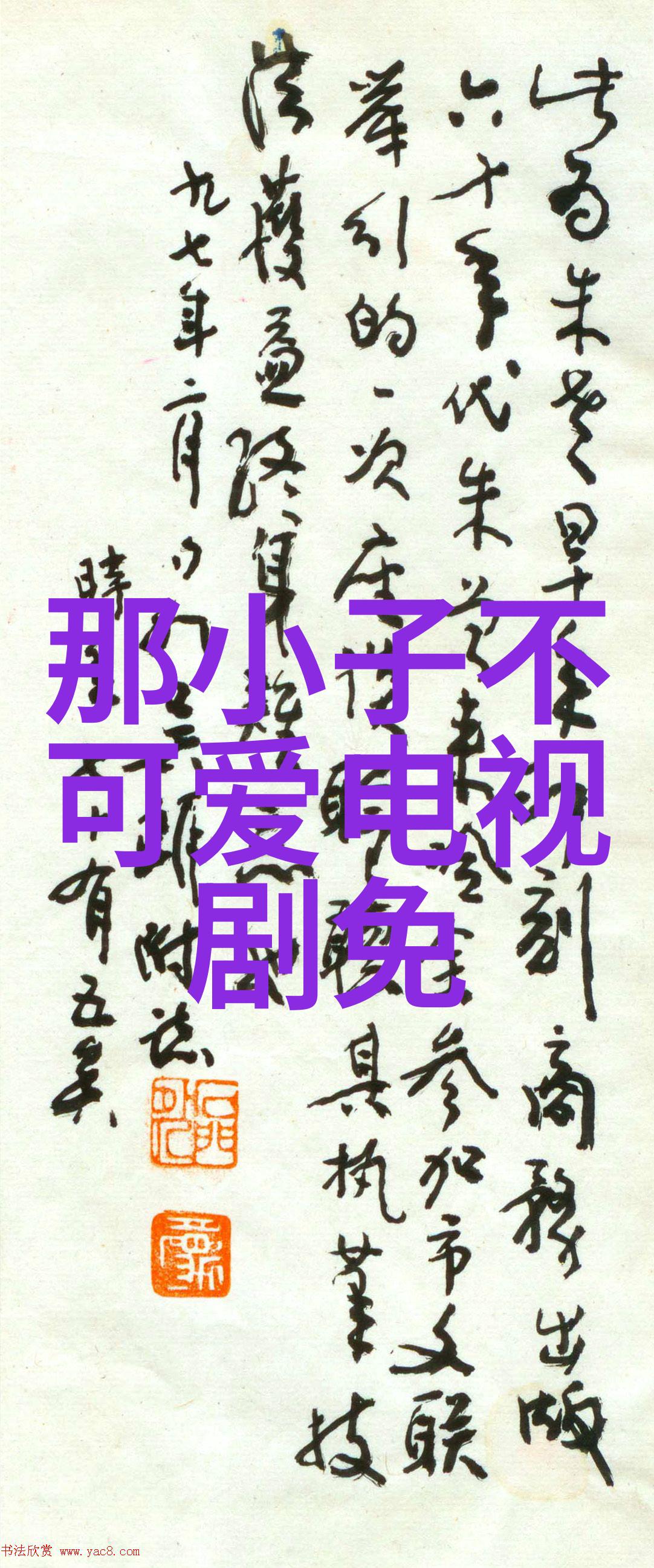 超清美图温馨科技的守护者