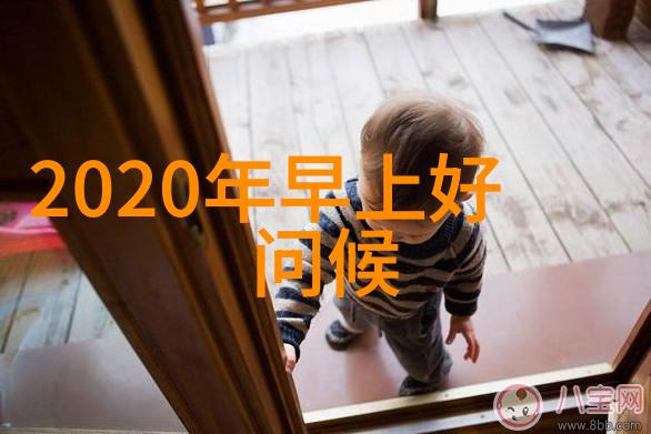 早安 10字精美句子-晨曦中的诗篇温柔地拥抱新的一天