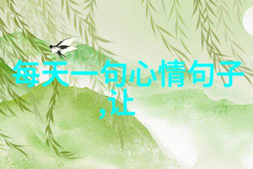 春日暖阳下的温馨问候