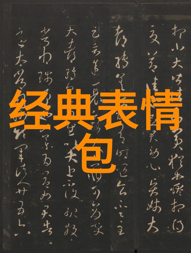 探秘汉字大全20000个字的历史与艺术之美