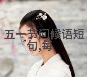 初二学生的节日回忆传统与现代的交响