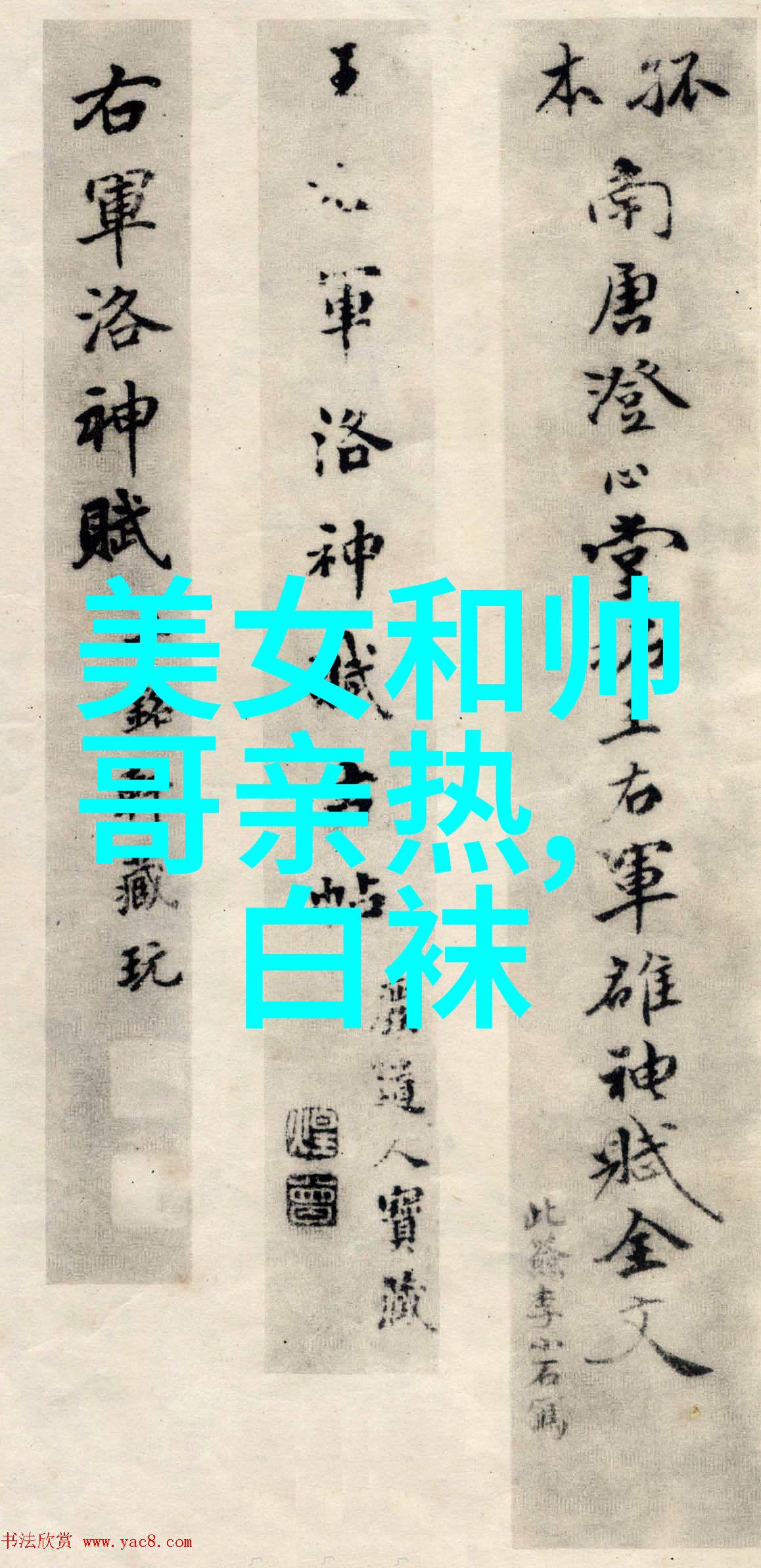 最帅的男明星时尚魅力大赏