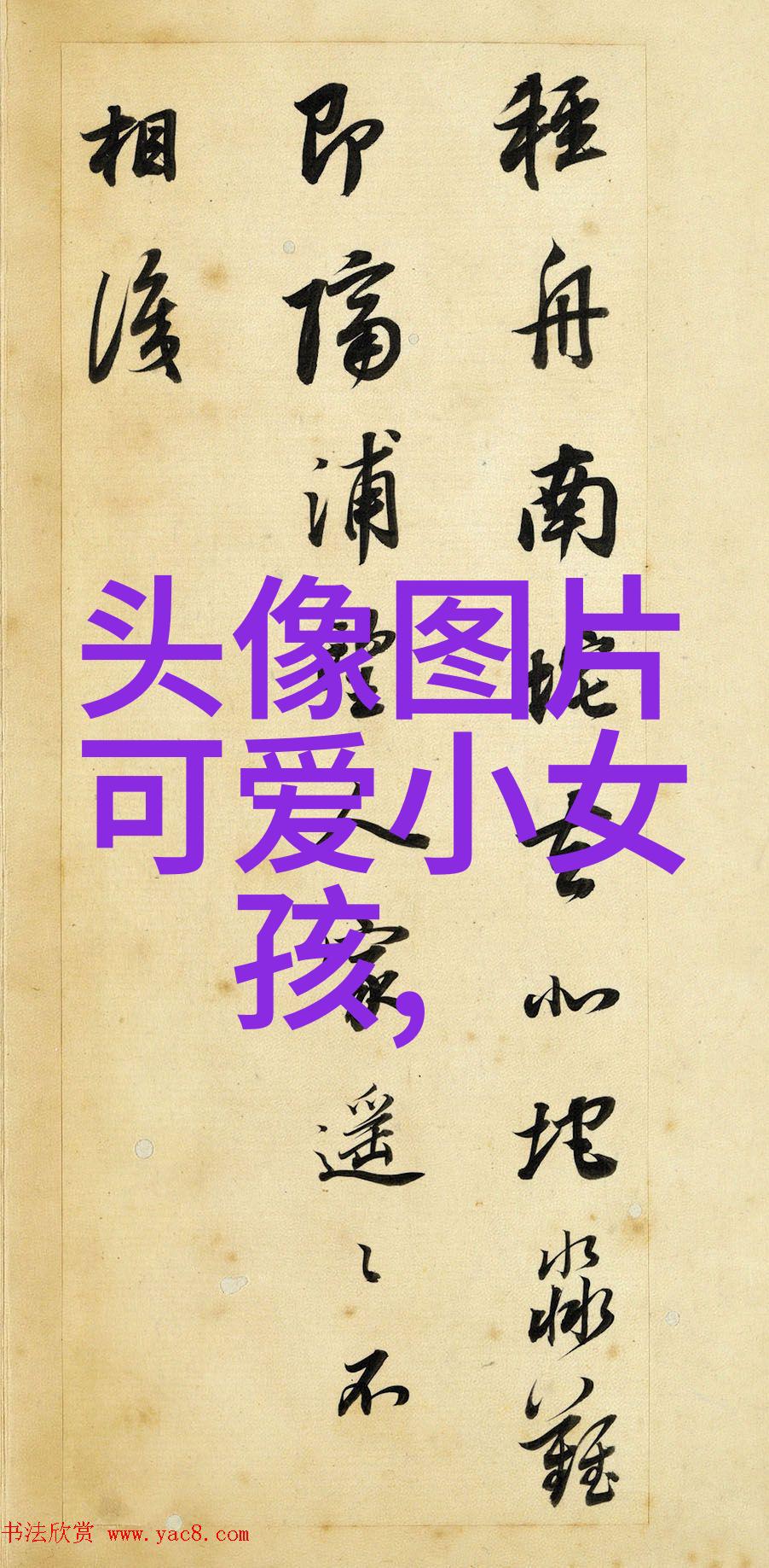 守护可爱一幅画中藏的秘密