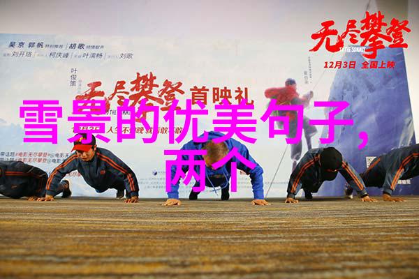 星光闪耀璀璨夜空下的传奇