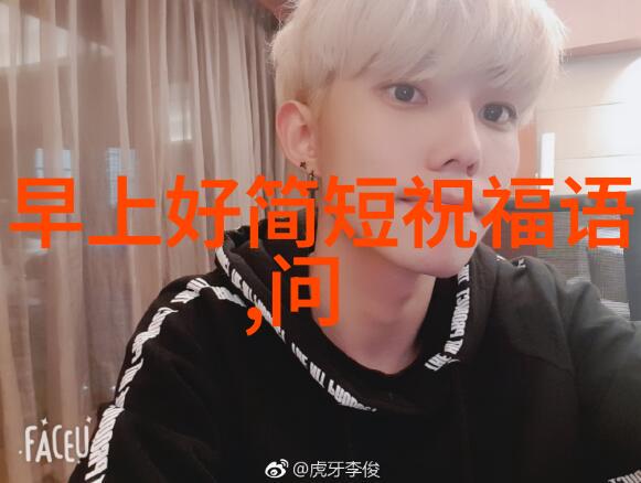 早晨笑声中绽放的快乐迎接