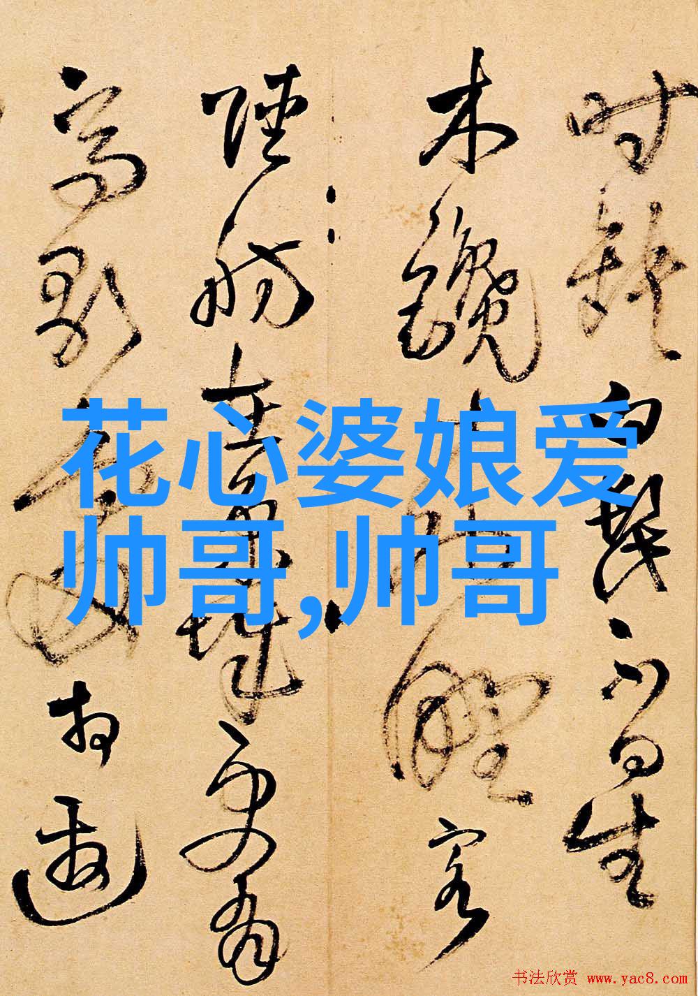 创意无限编辑文字背后的视觉艺术