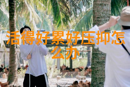 点亮生活的色彩一幅微笑的故事