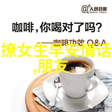 清晨曦光下的温馨问候拂晓时分的爱与和谐