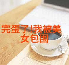 群聊软件连接未来的对话篇章
