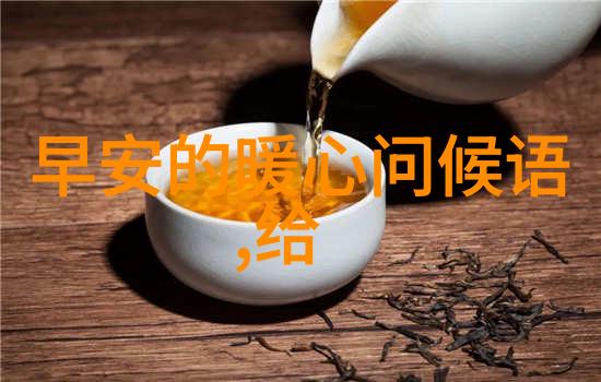 早安阳光温暖的早晨心情舒畅