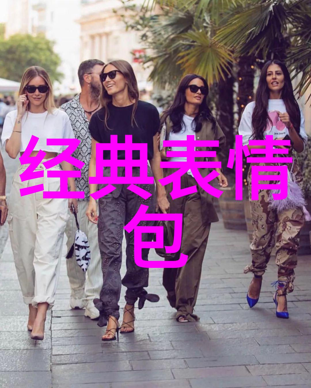 高端大气搞笑社群笑声中的豪华盛宴