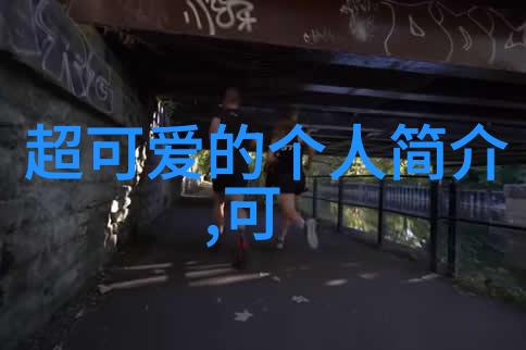 探秘生僻字揭秘汉字大全10000个的奥秘与魅力