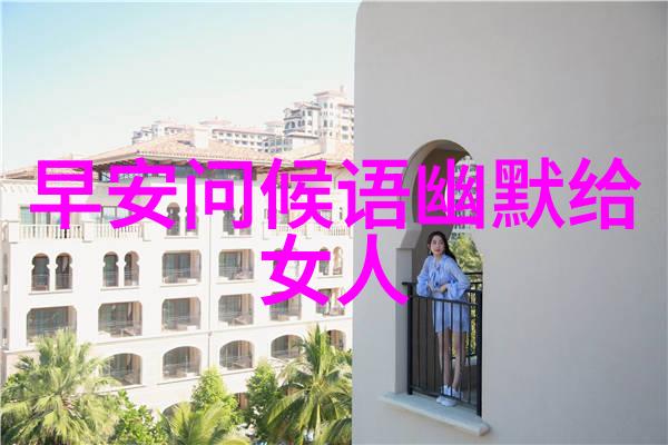 刘亦菲陈晓梦华录电视剧我的岳父会武术讲述了在社会紧张复杂的背景下一个普通家庭的不平凡变迁探索了亲情友