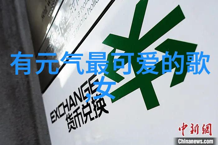 美女放屁女性魅力与自然气息的无声语言