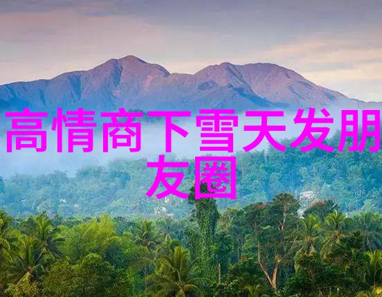 单身离异征婚群我也来一场爱情新篇章的探险了