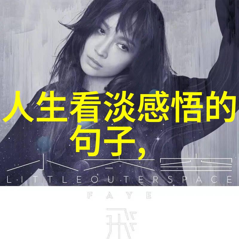 新保姆进2ED4我家新保姆的超乎想象的才艺和神奇变化