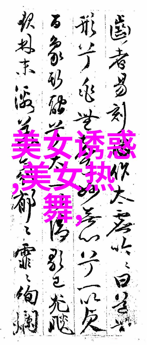 超出想象的刺激体验观众如何面对世界上最难看的视频