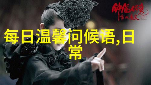 汉字文化艺术探索一个汉字一个故事的深度