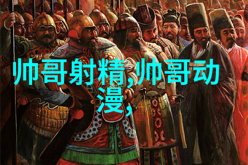 西装帅哥的魅力从三角剪到细节配饰