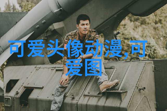 萌图片大全可爱卡通-探索甜蜜世界精选的超级萌卡通图库