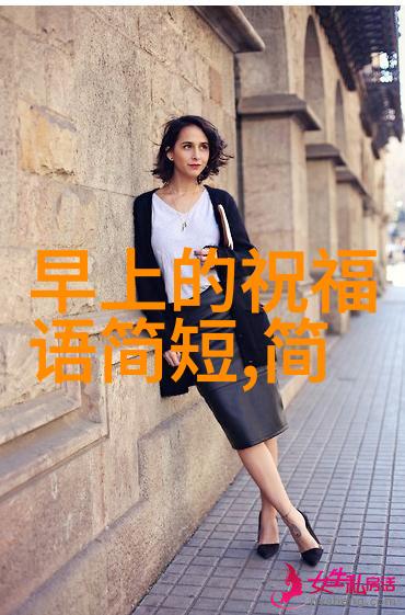早上问好暖心句子 - 早晨的温馨问候点亮每个人的心房