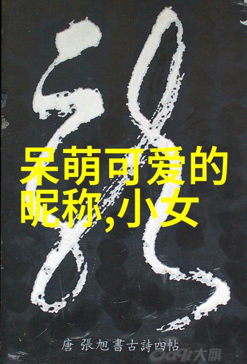 隐喻与象征解读那些含蓄却深刻意义的大众文化中的simple yet heartfelt images