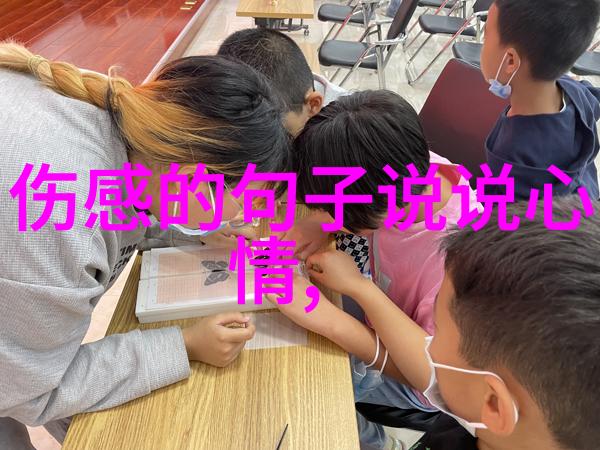 温馨对话让关怀之语成为生活的暖阳