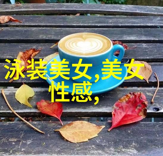社会上的好看带繁体字女生个性网名2018 独特不一般的女生个性网名繁体字大全网名最火