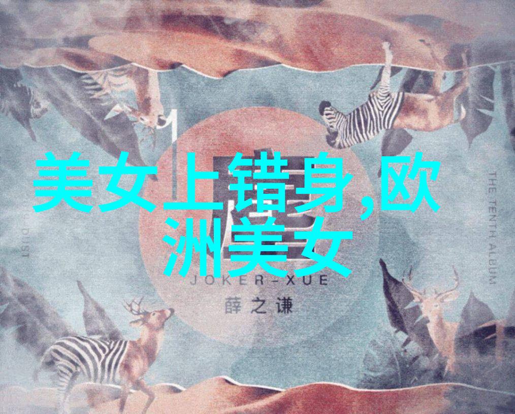 美丽的代价与价值追逐外表的深层思考