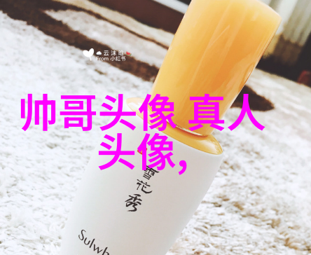 卡通头像图片大全可爱清新可爱 - 幽默童趣探索那些让人心动的卡通形象