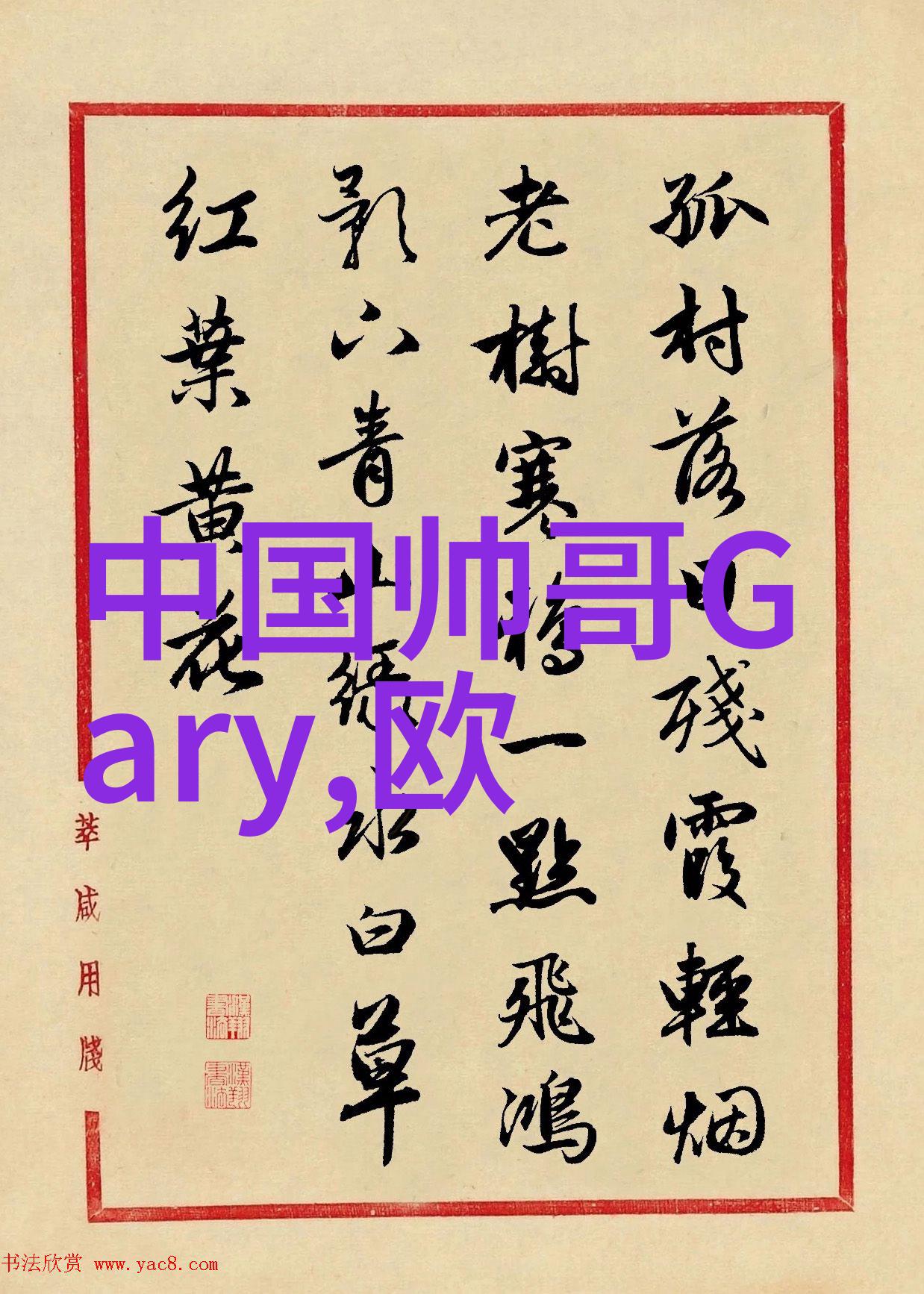 仙气飘飘游戏ID精选六个字干净高冷男神集合48款