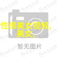 直播中的恐惧当镜头捕捉了最深的阴影