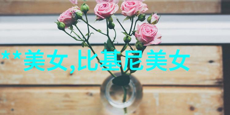 温暖笑容下的甜蜜幻想