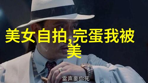 色彩与情感的较量在吓人图片中寻找平衡点
