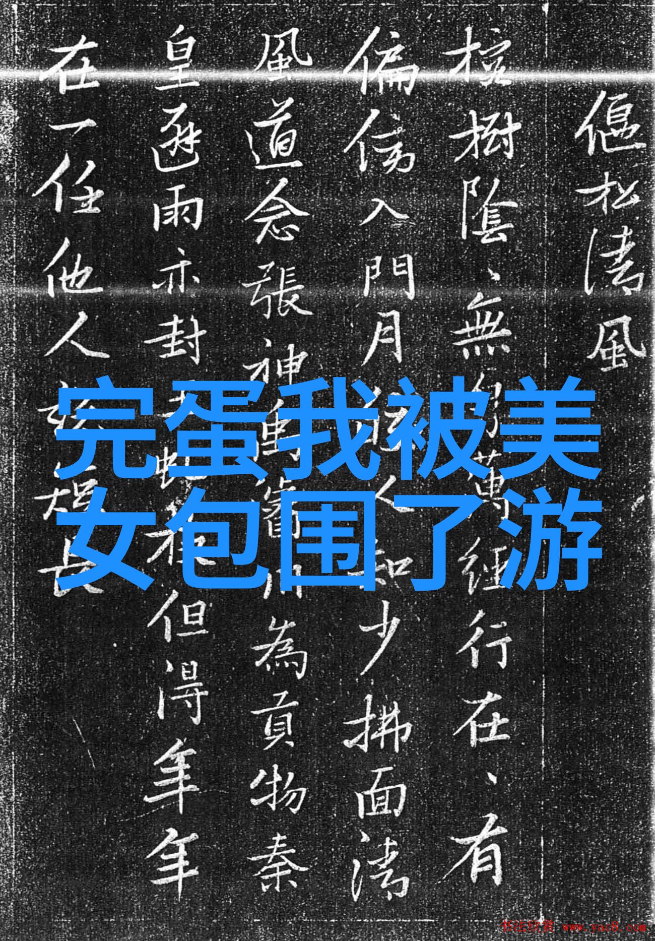 木雨箐难道不是你曾经的笑容让这个伤感的个性网名如此温柔